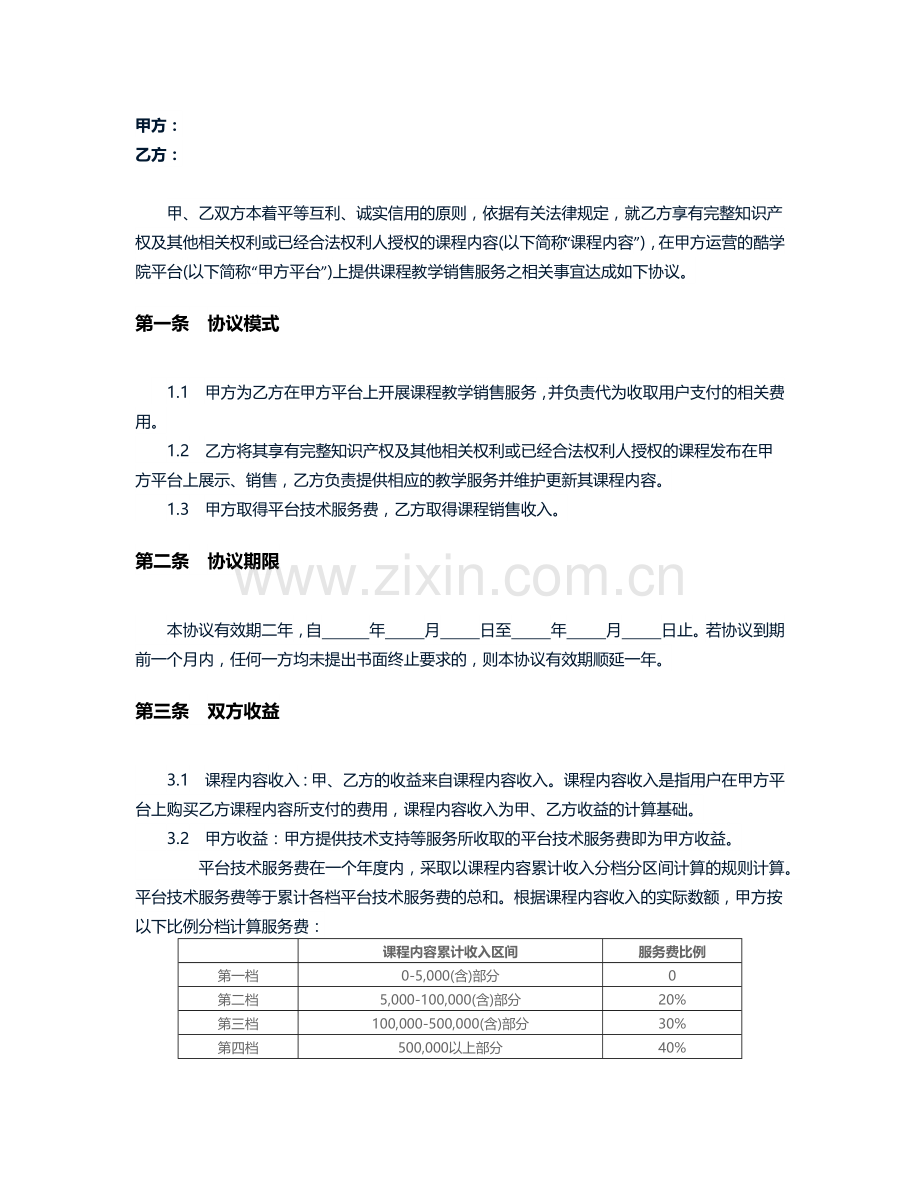 课程合作协议(授权).doc_第1页
