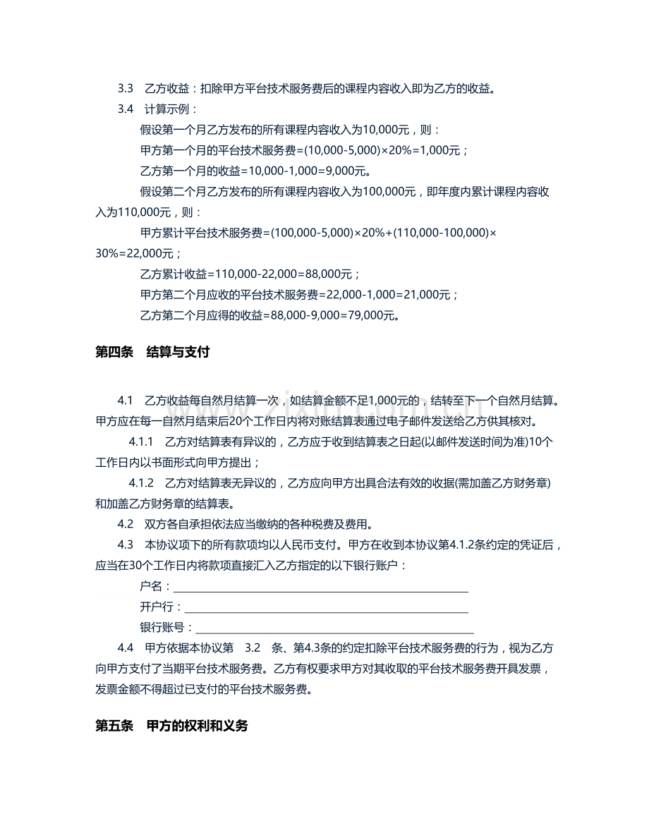 课程合作协议(授权).doc_第2页