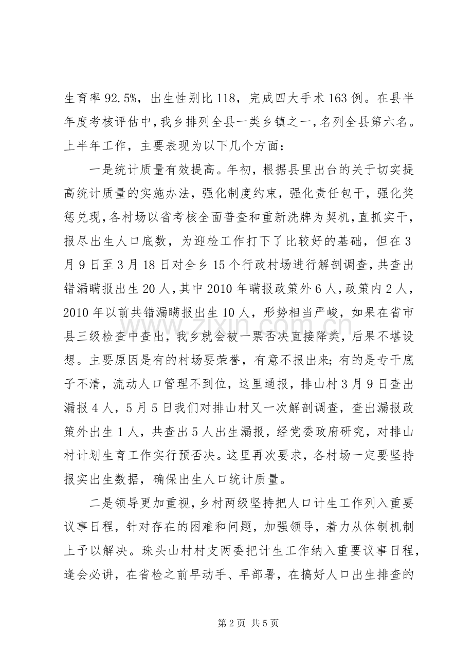 人口和计划生育工作讲评暨迎省检动员会上的讲话.docx_第2页