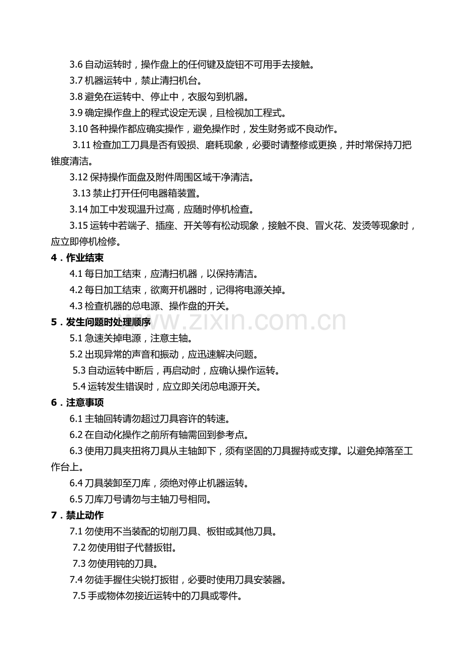 立式加工中心维护保养及操作规程.doc_第2页