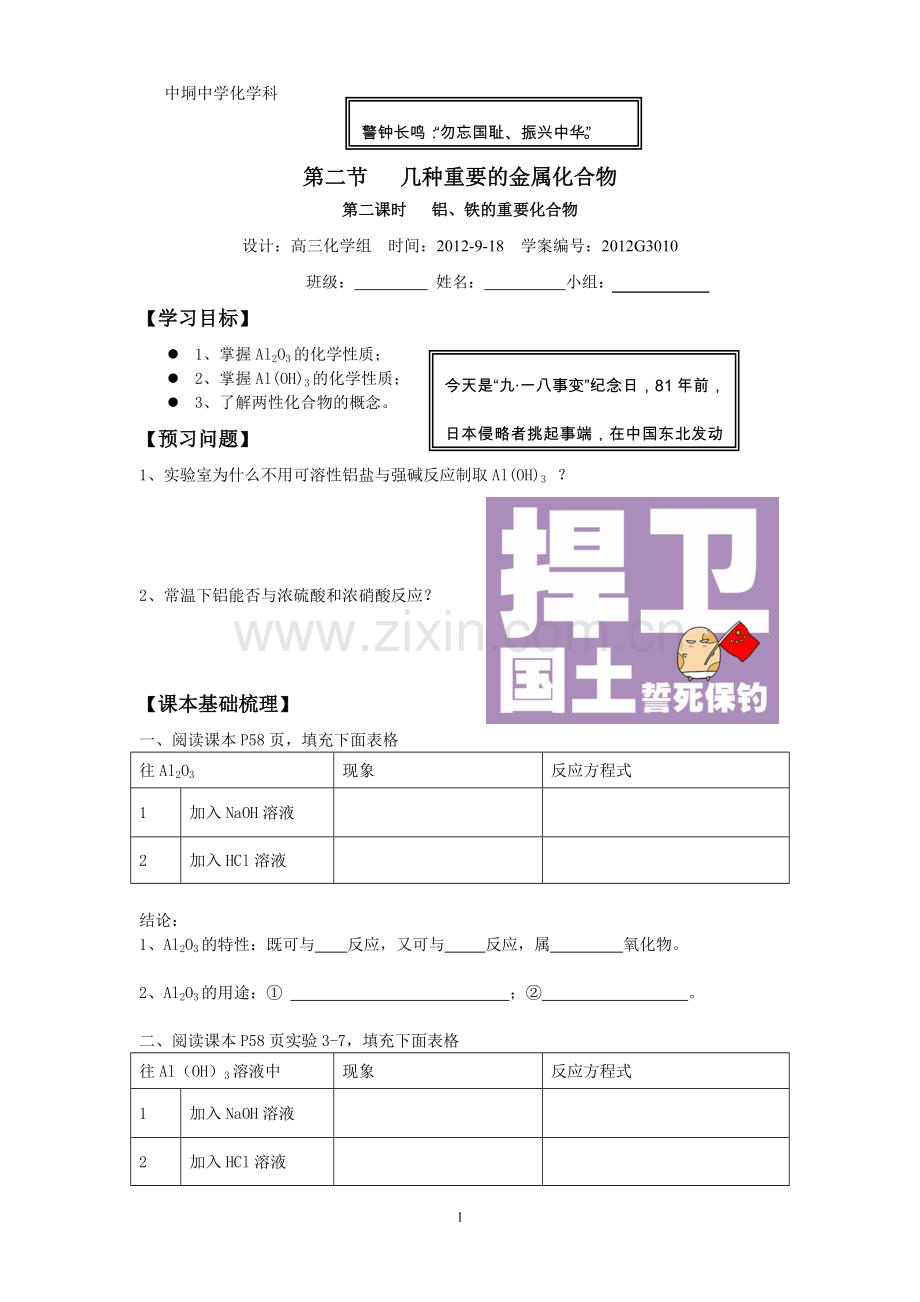 金属第三节铁与铝学案.doc_第1页