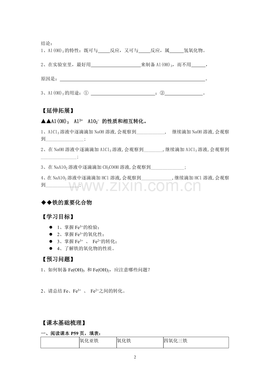 金属第三节铁与铝学案.doc_第2页