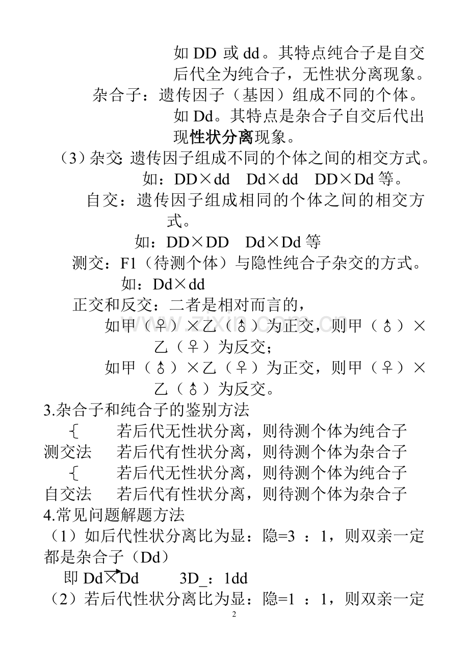 必修２遗传与进化知识点汇编.doc_第2页