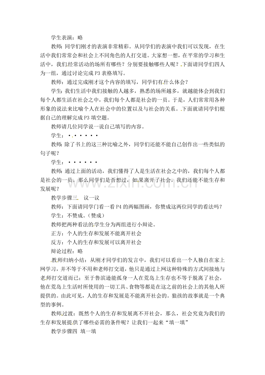 七年级政治下册 第9课 社会集体中的我教案 陕教版.doc_第2页