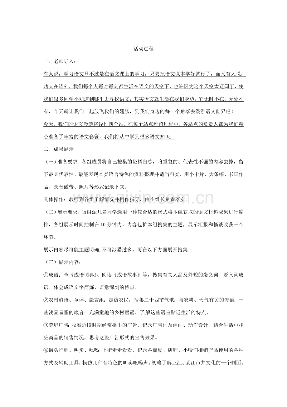 重庆市綦江区三江中学七年级下册语文《漫游语文世界》教案 人教新课标版.doc_第2页