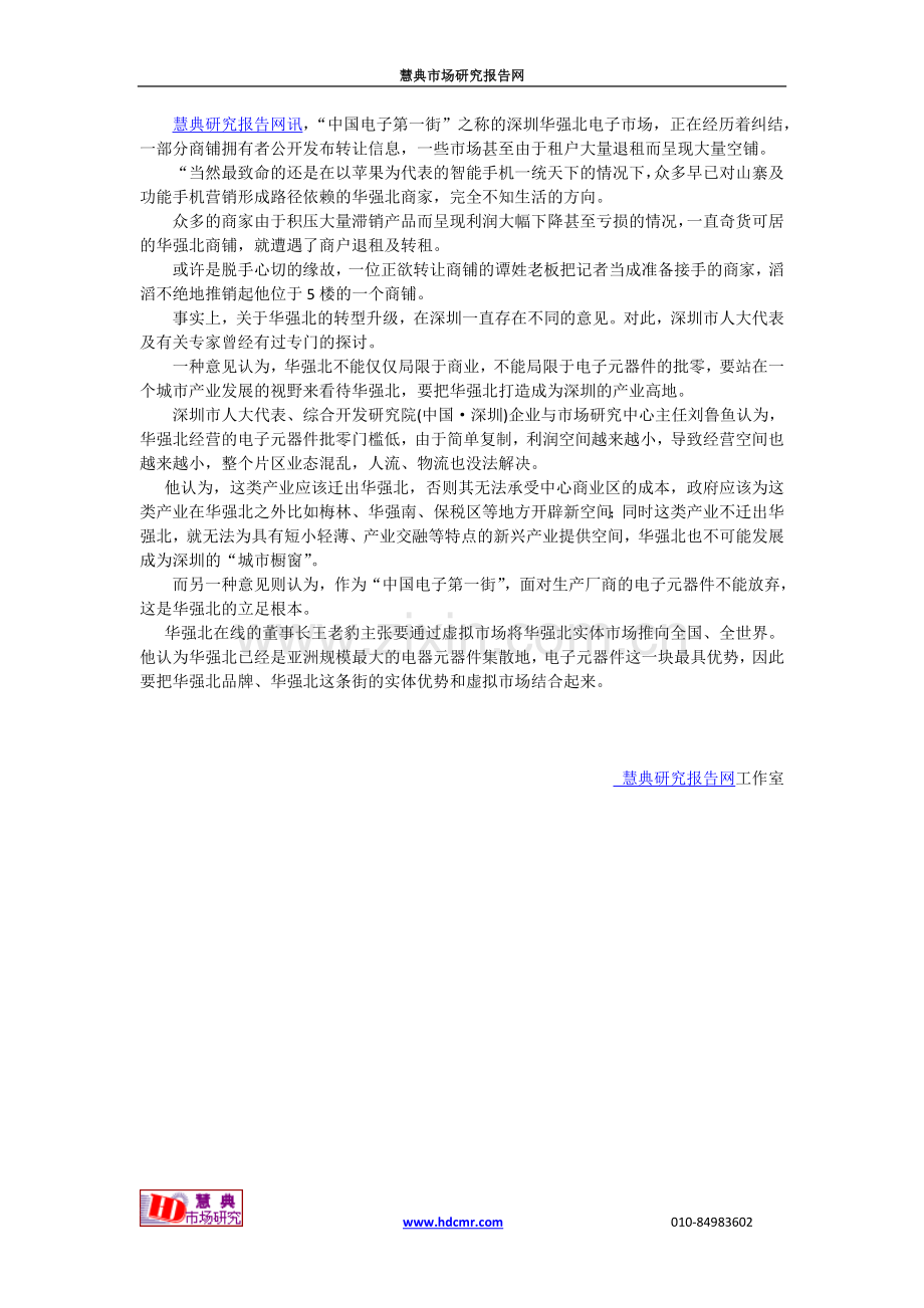 太阳能家电补贴调查分析.doc_第1页