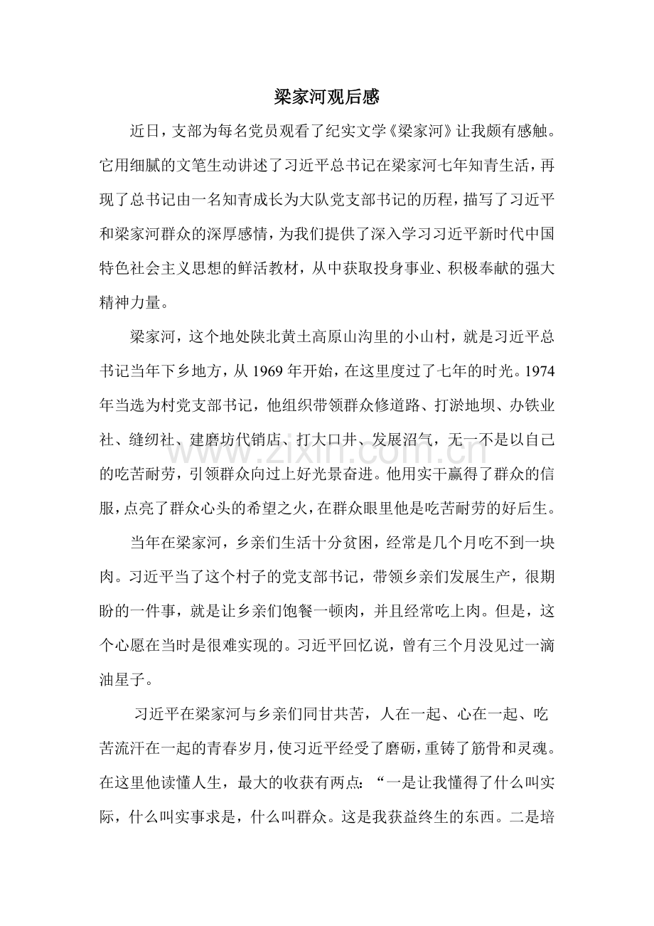 -梁家河观后感.doc_第1页
