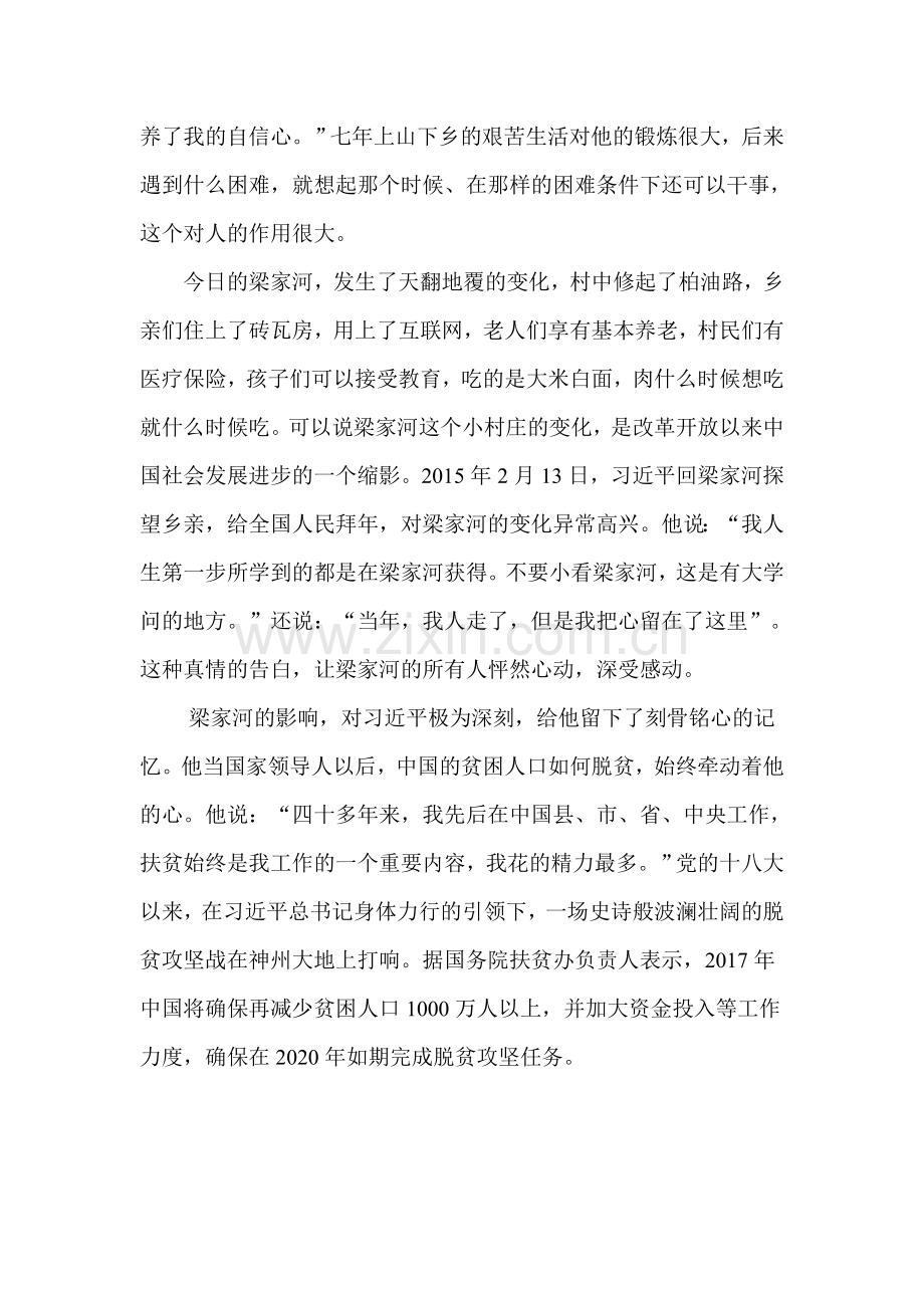-梁家河观后感.doc_第2页