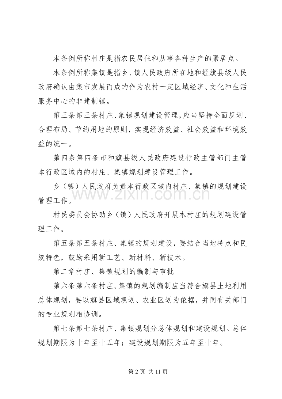 XX省农村村庄规划建设条例_2.docx_第2页