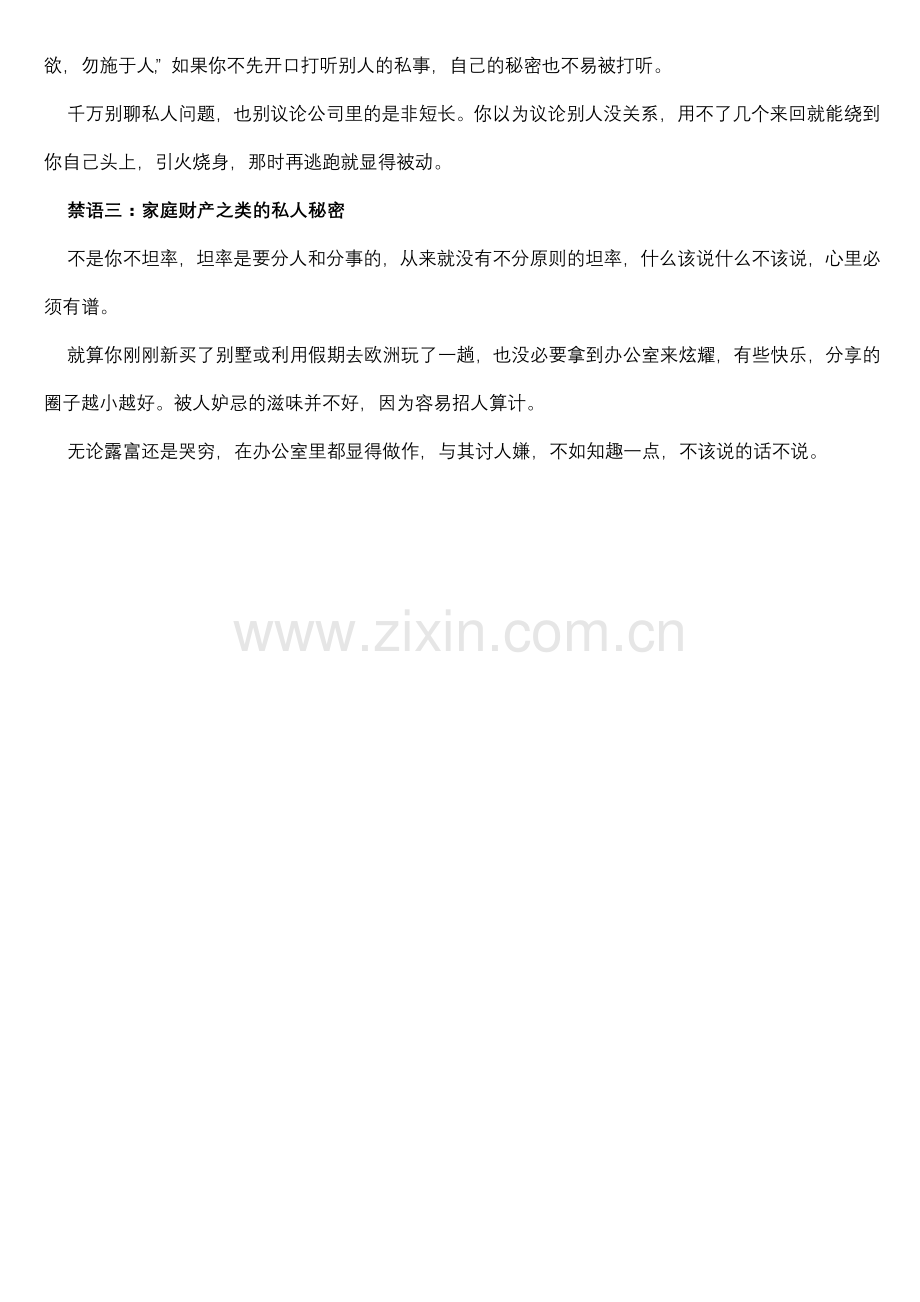 职场“禁语”今天你说了吗？doc.doc_第2页