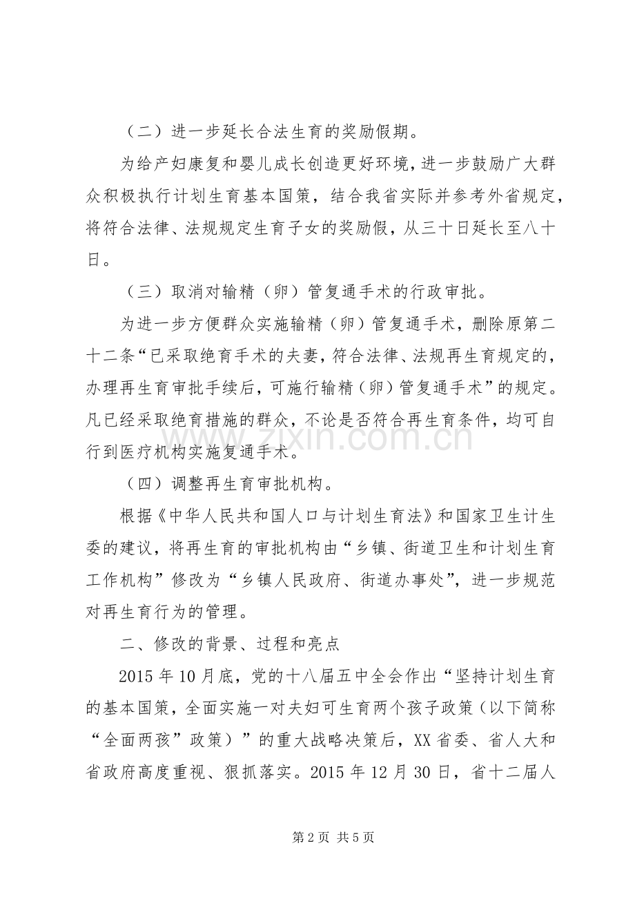 20XX年XX省人口与计划生育条例 (4).docx_第2页