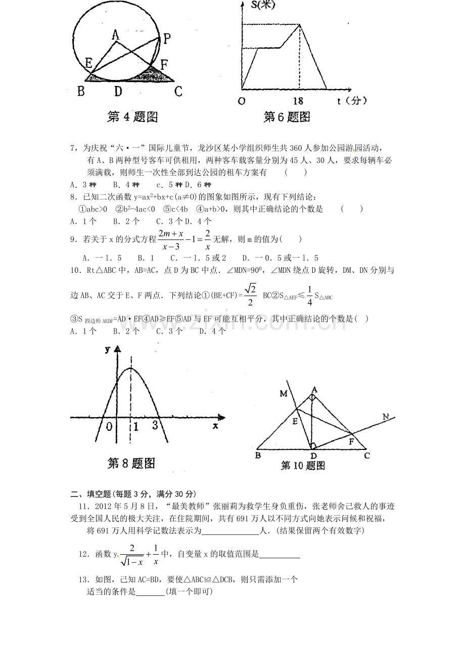 黑龙江省齐齐哈尔市2012年中考数学试题（答案扫描版）.doc_第2页