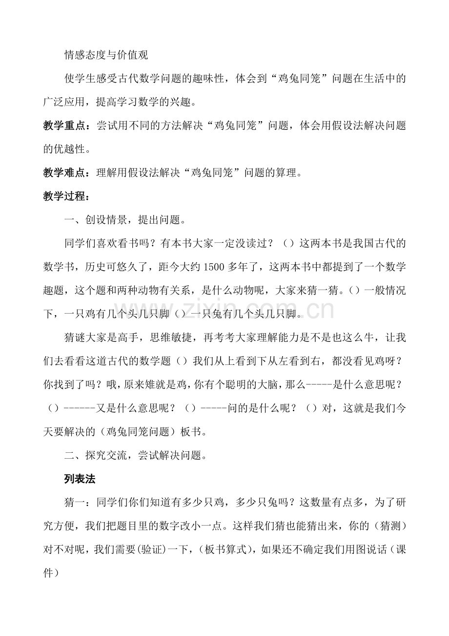 人教版四年级数学下《数学广角--鸡兔同笼》陆海燕.doc_第2页