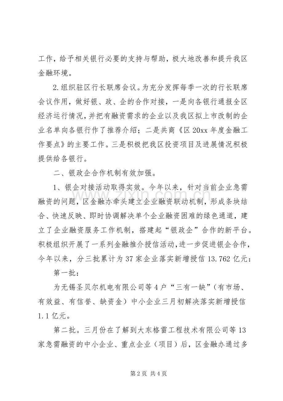 区金融工作总结与工作计划.docx_第2页