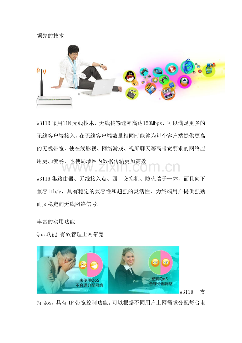 腾达W311R无线路由器.doc_第2页