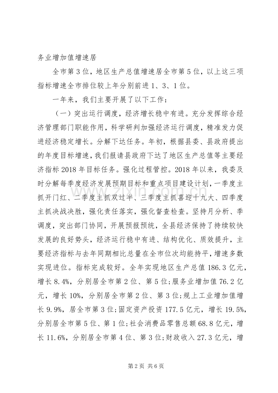 发改委XX年工作总结及XX年工作计划.docx_第2页
