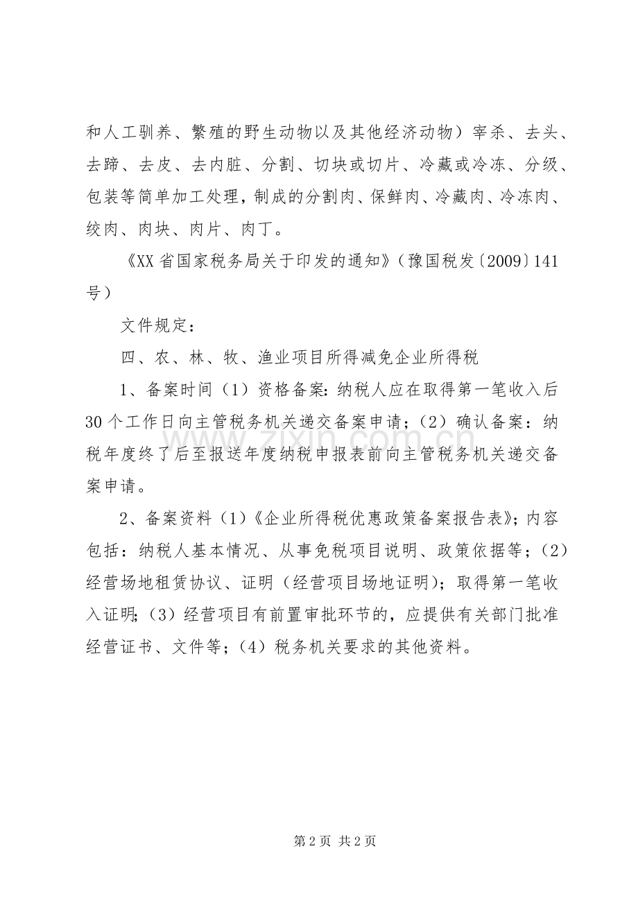 XX年屠宰行业管理工作计划 .docx_第2页