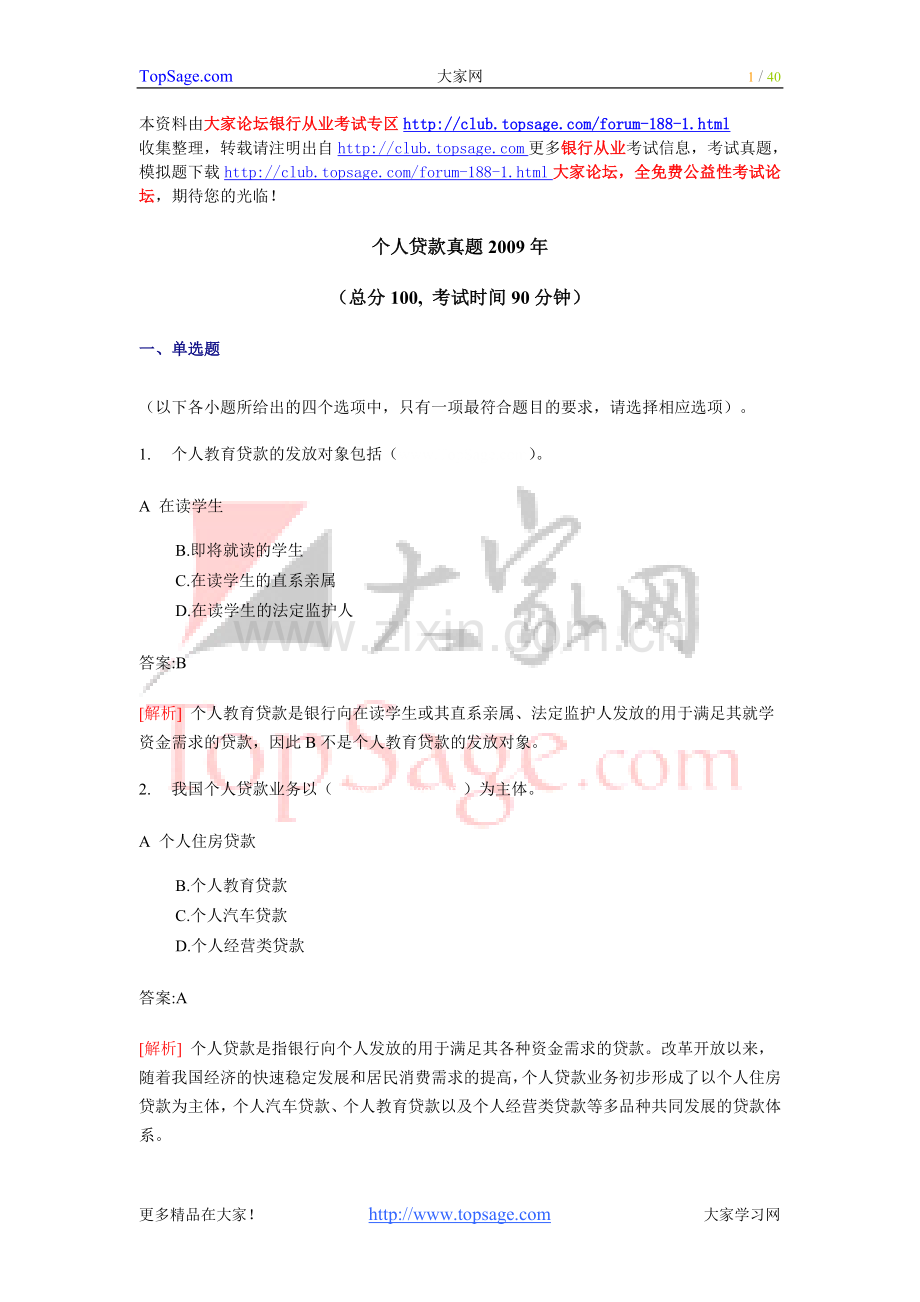 银行从业历年真题_个人贷款.doc_第1页