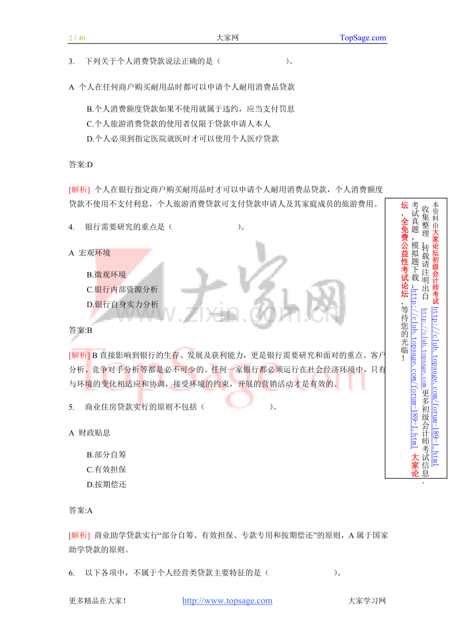 银行从业历年真题_个人贷款.doc_第2页