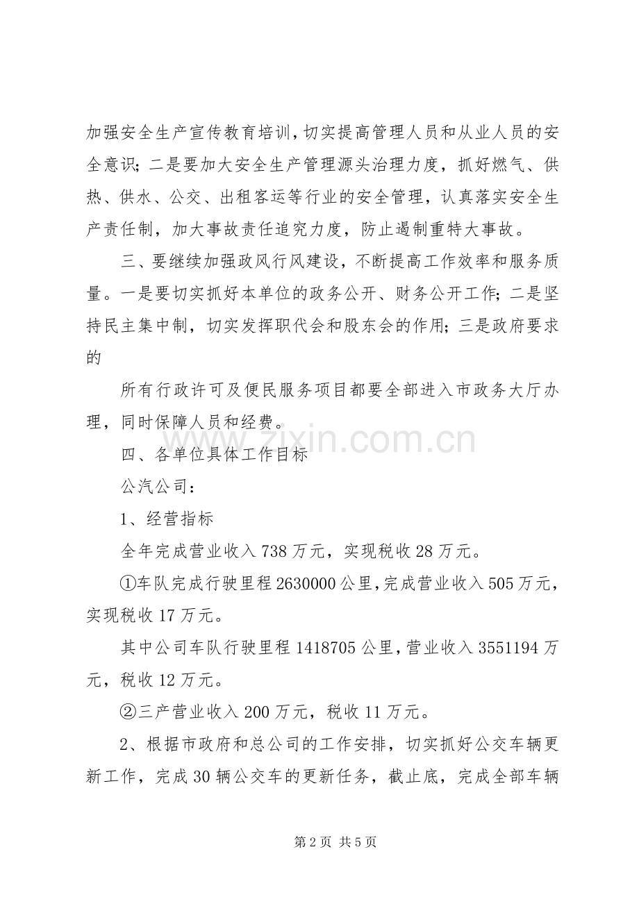 城市公用事业工作计划[最终定稿].docx_第2页