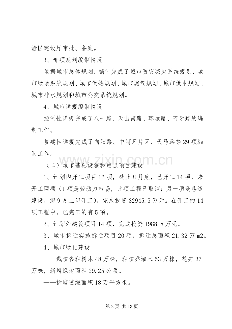 关于亮丽城市规划建设的调研报告5篇 .docx_第2页