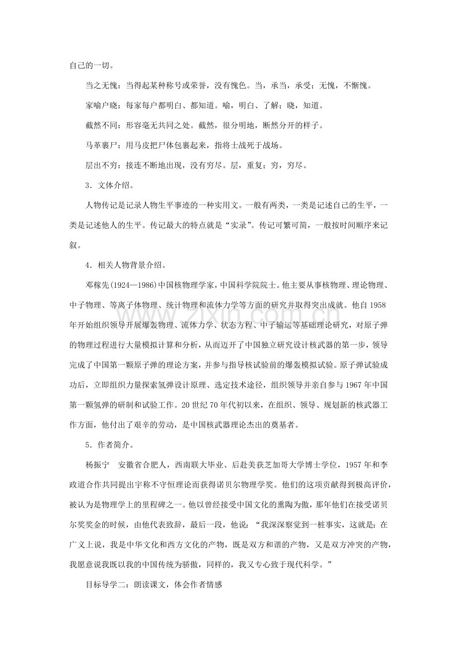 春七年级语文下册 第一单元 1邓稼先教案 新人教版-新人教版初中七年级下册语文教案.docx_第2页