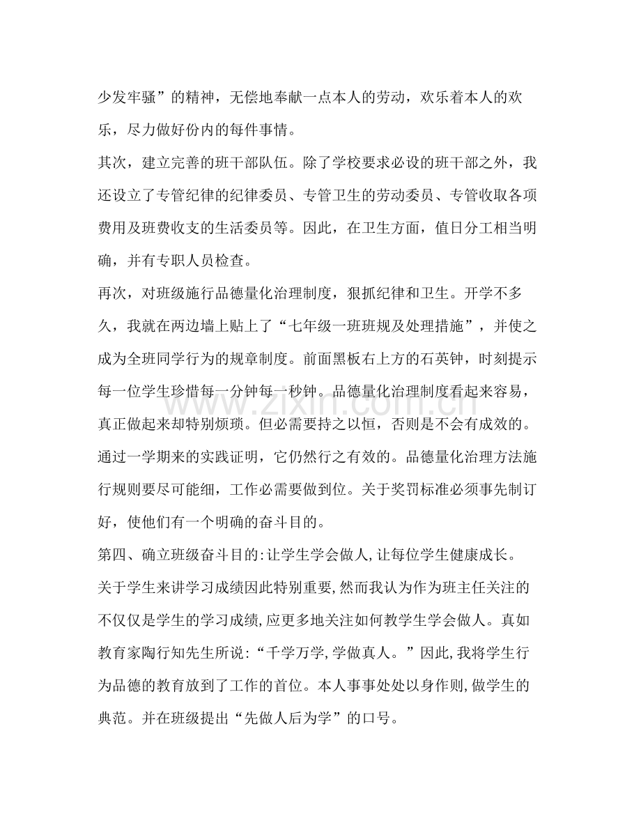 初一班主任工作参考总结_0（通用）.docx_第2页