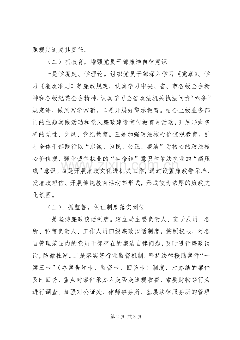 司法局反腐倡廉工作计划.docx_第2页