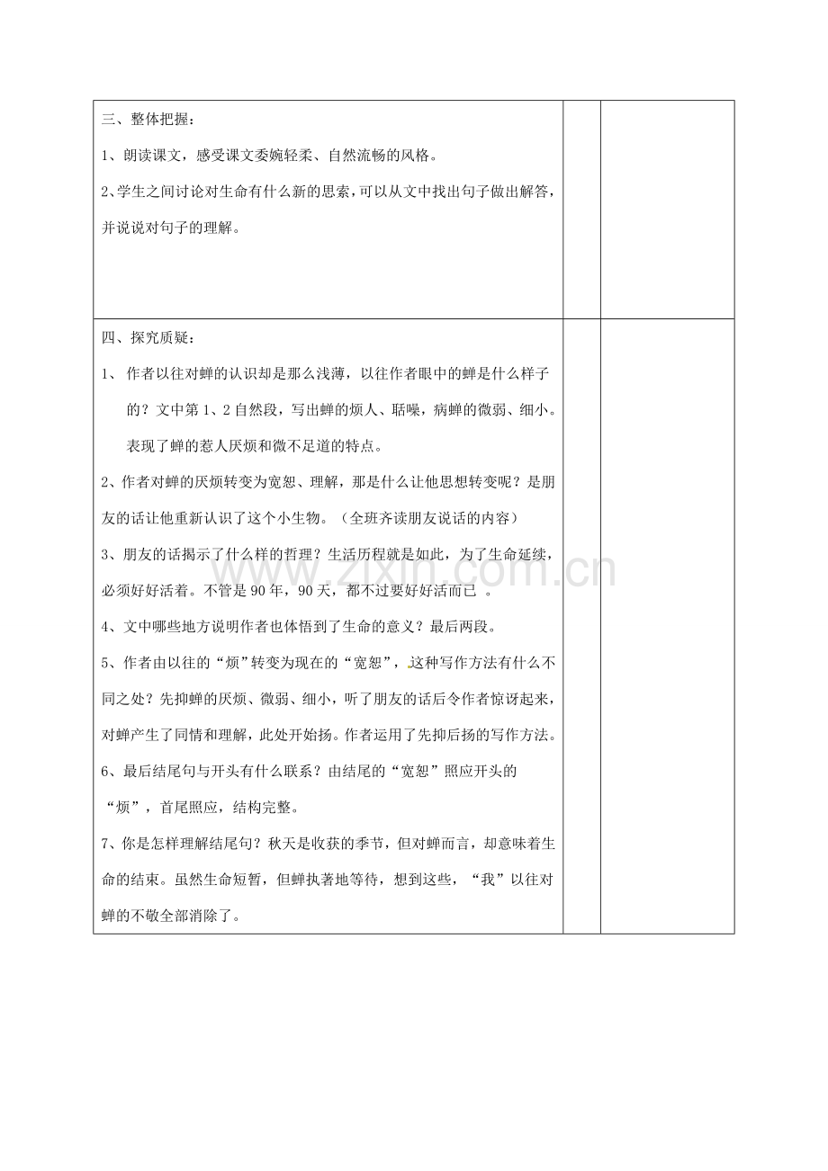 山东省滨州市邹平实验中学七年级语文上册《第3课 蝉》教学设计 新人教版.doc_第2页