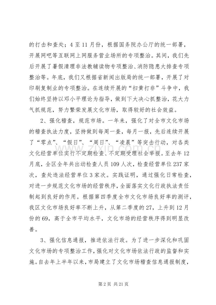 县级文化市场工作总结及XX年工作计划(多篇).docx_第2页