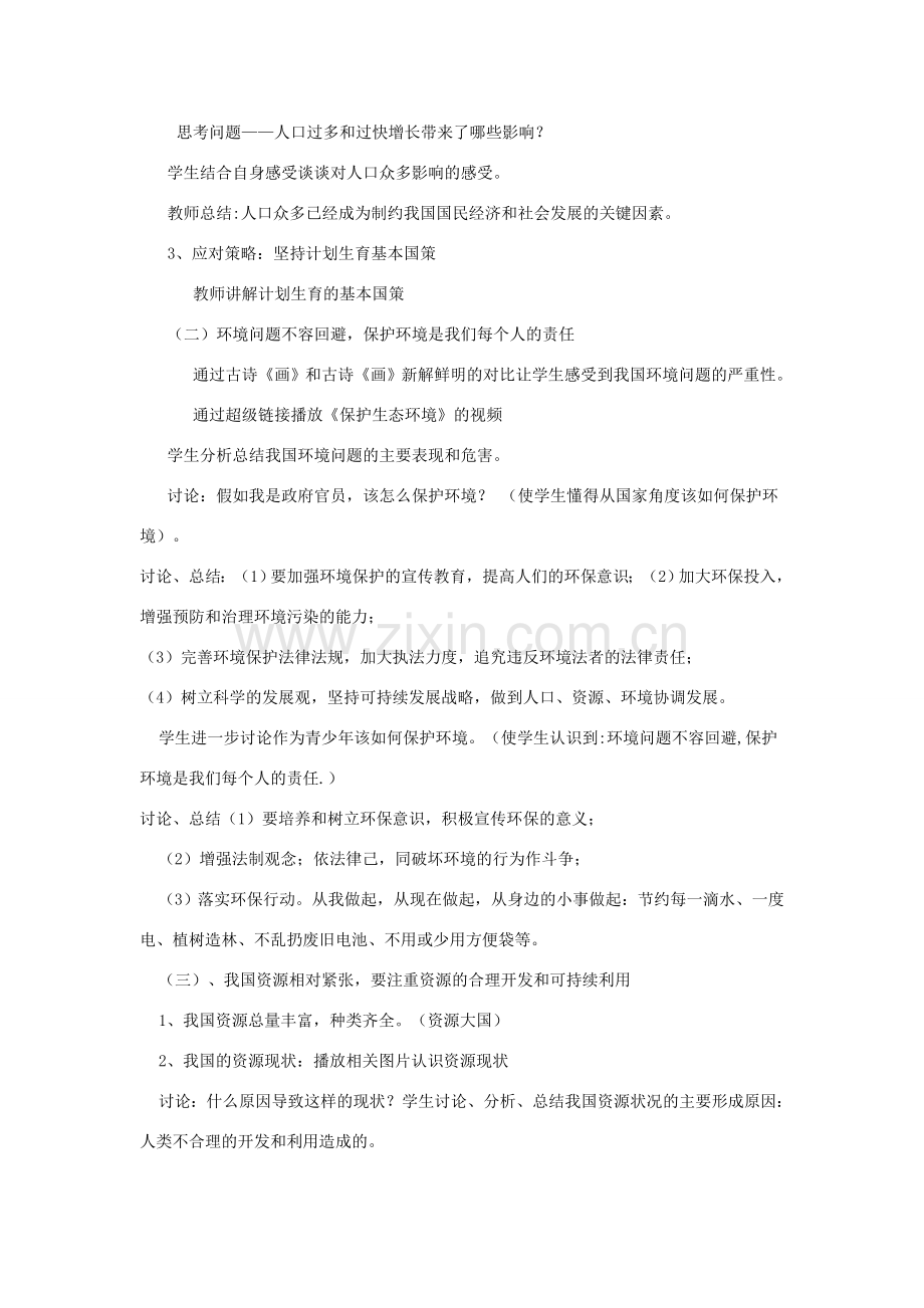 九年级政治 正视现实的压力教学设计 北师大版.doc_第2页
