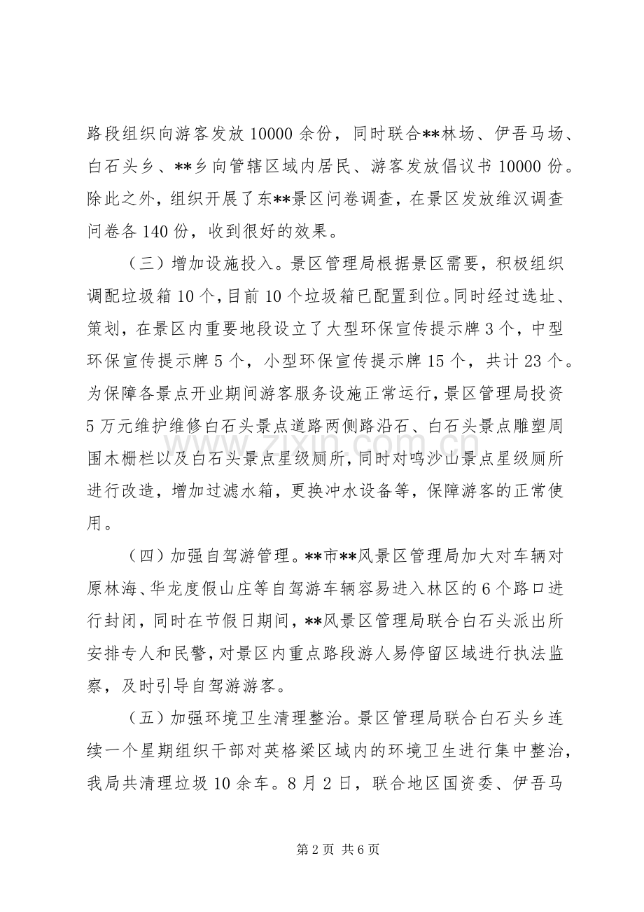 风景区管理局XX年工作总结暨XX年工作计划_1.docx_第2页