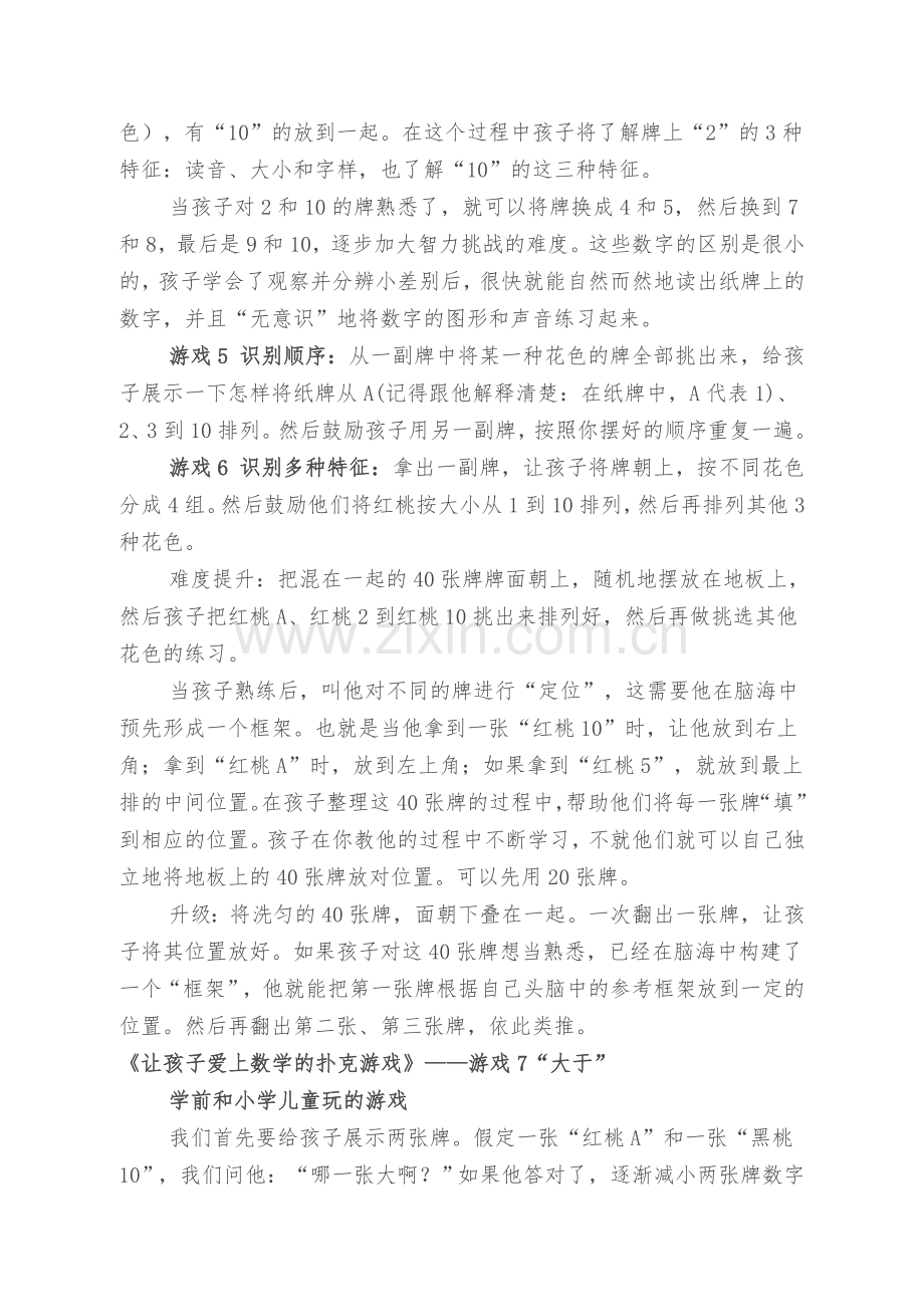 让孩子爱上数学的扑克游戏电子版.doc_第2页