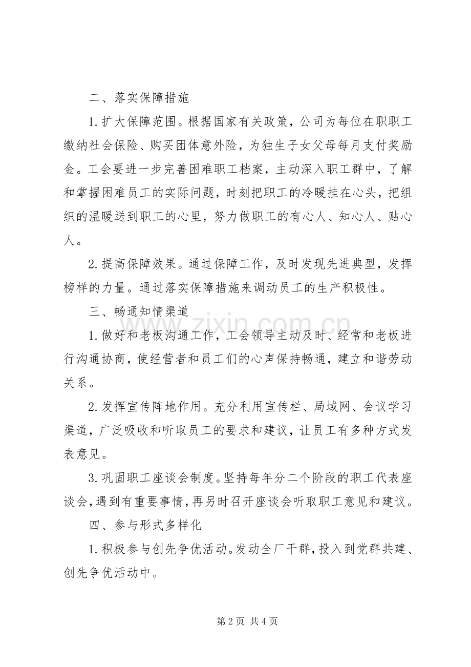 公司工会的工作计划范文.docx_第2页