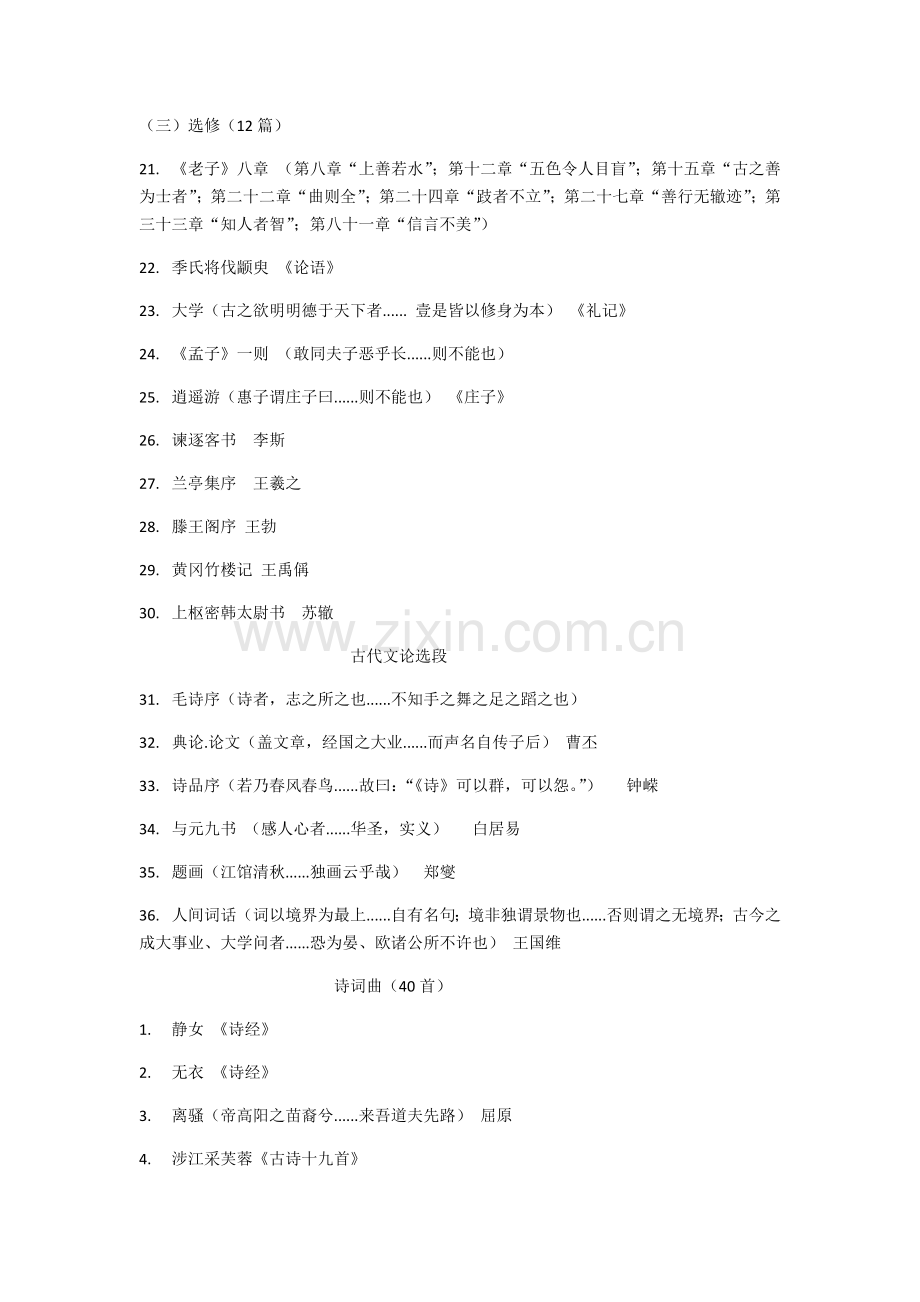 2017年高中语文新课标古诗文背诵篇目.docx_第2页