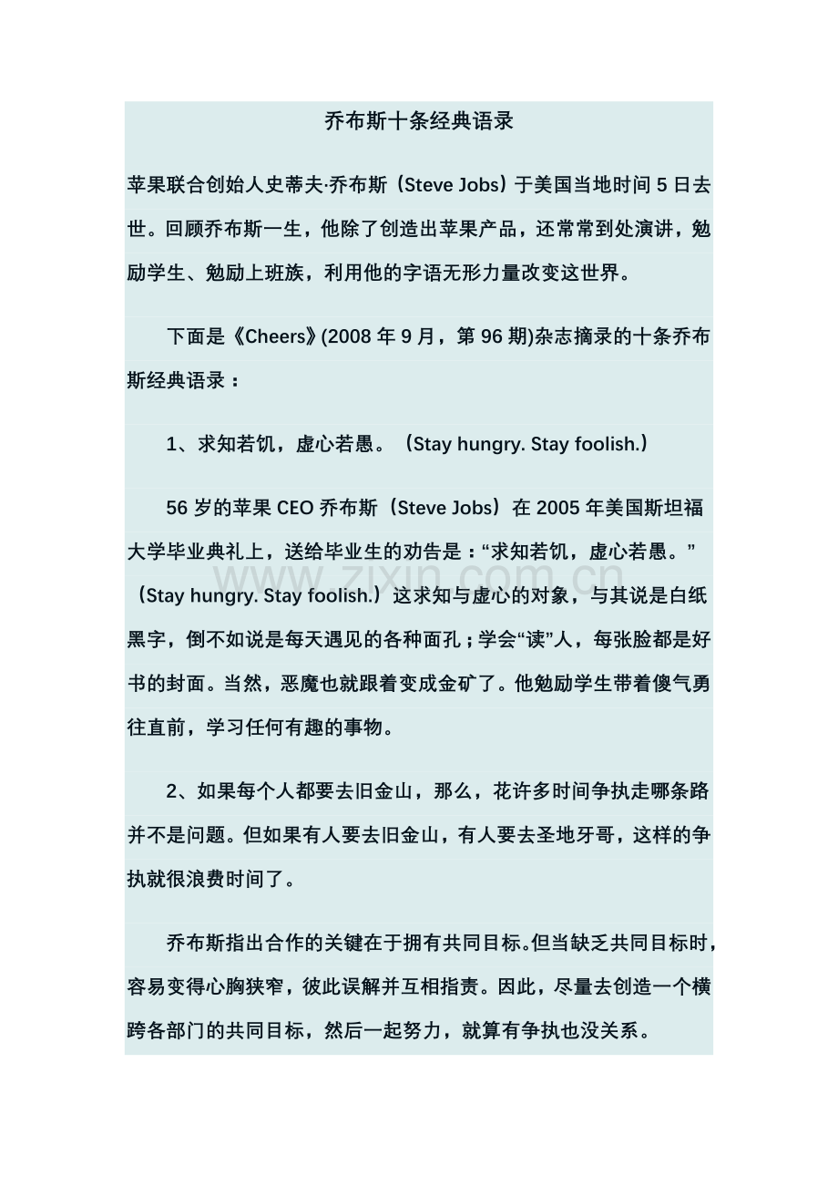 乔布斯十条经典语录.doc_第1页