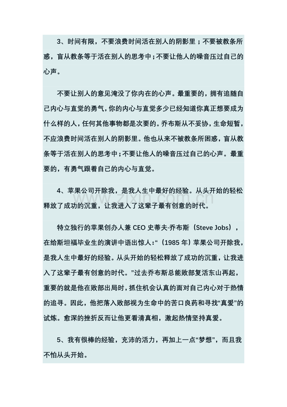 乔布斯十条经典语录.doc_第2页