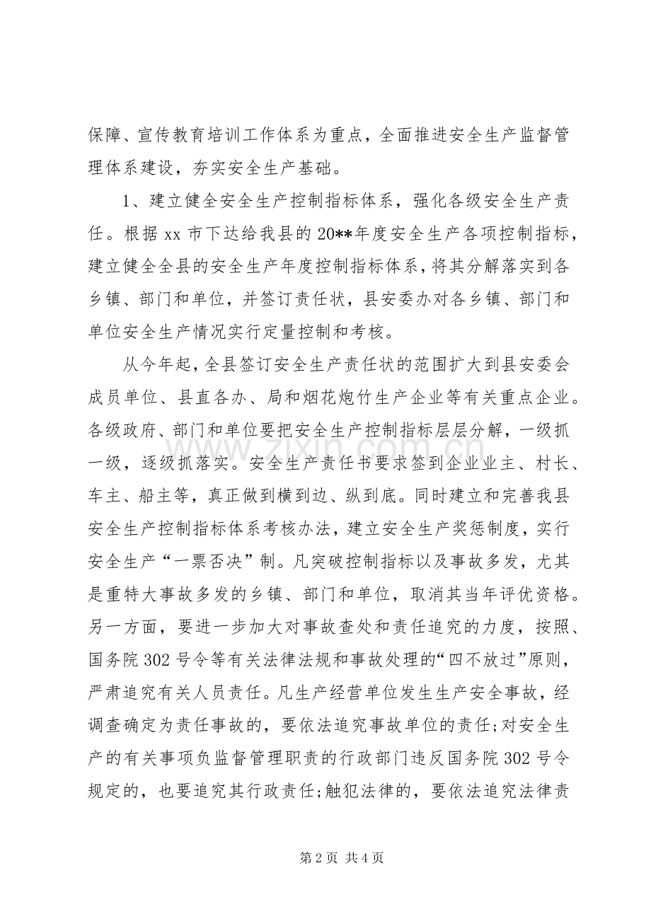 XX年安全生产的工作计划.docx_第2页