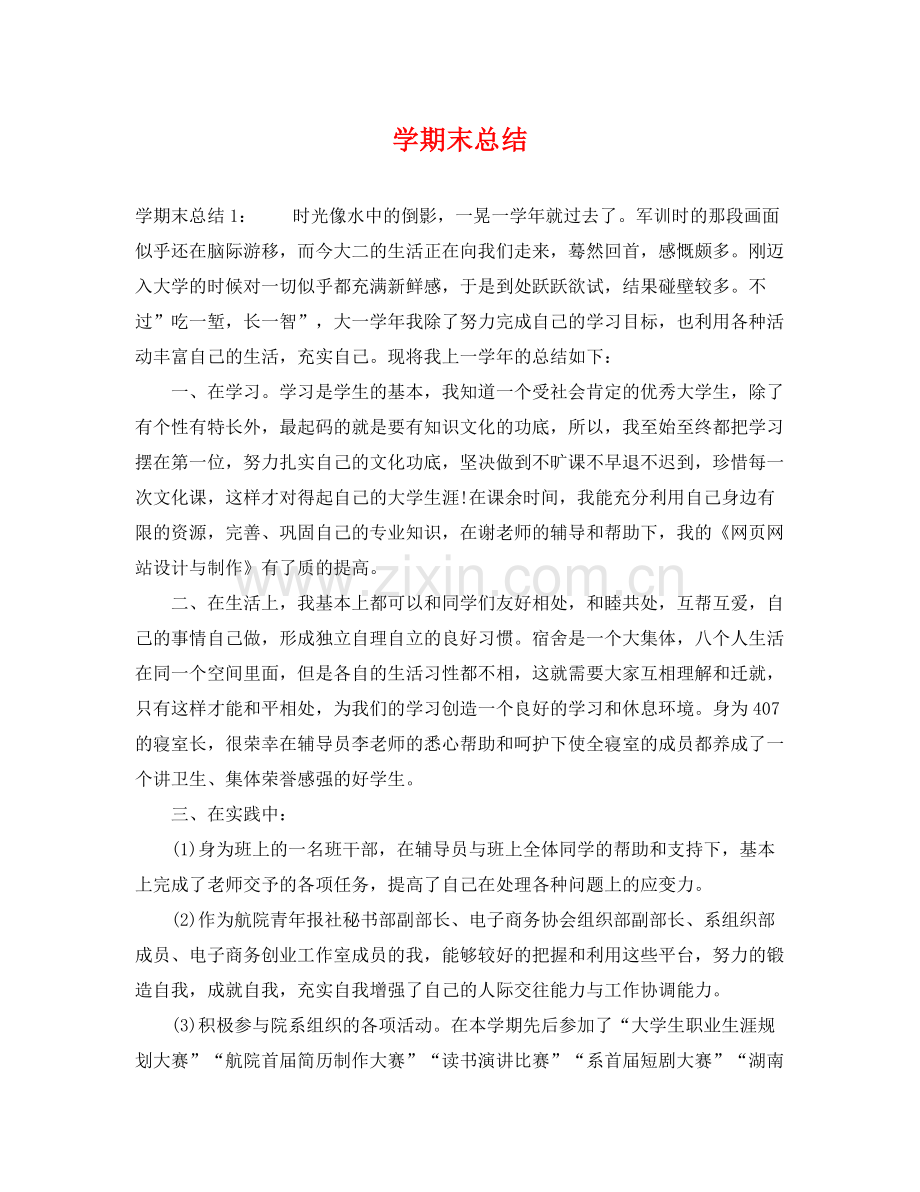 学期末总结 .docx_第1页