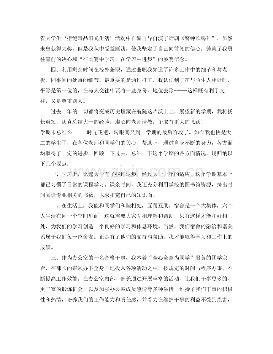学期末总结 .docx_第2页