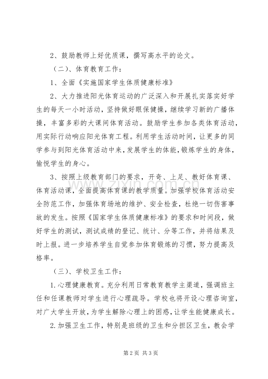 上马中心小学体卫艺工作计划.docx_第2页