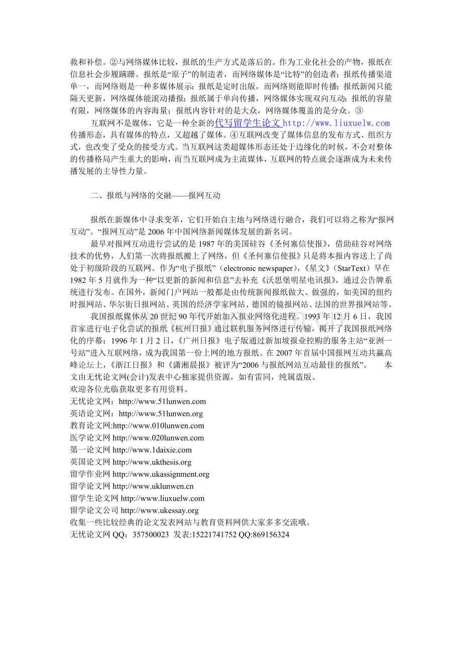 媒介融合时代报网互动的必然性及其存在的问题.doc_第2页