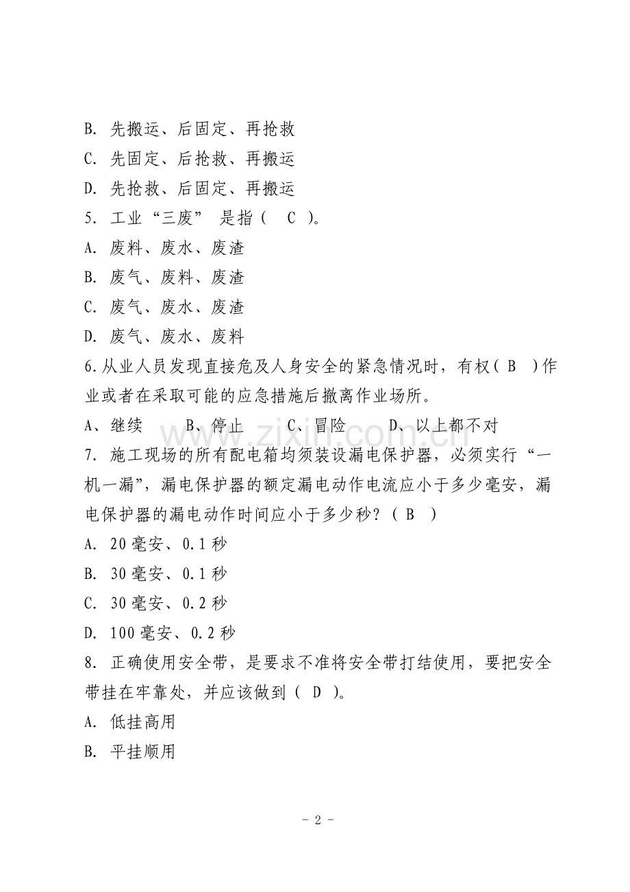 中国中铁青年安全监督岗岗员理论考试试卷.doc_第2页