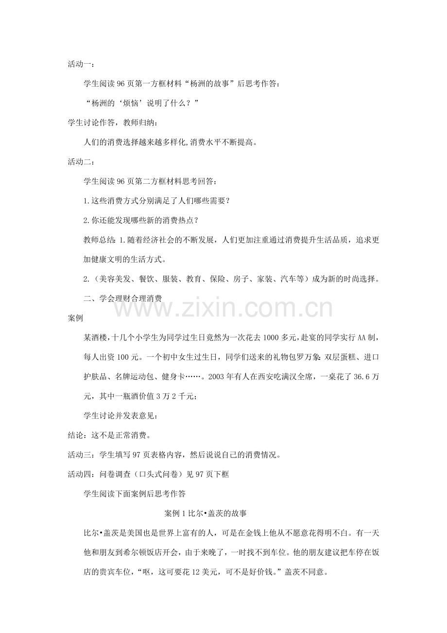 九年级政治全册 第七课 第三框 学会合理消费教案4 新人教版.doc_第2页