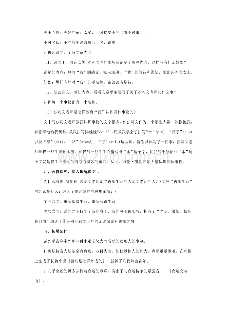 附中七年级语文上册 第二单元 第7课《再塑生命的人》教案 新人教版-新人教版初中七年级上册语文教案.doc_第2页
