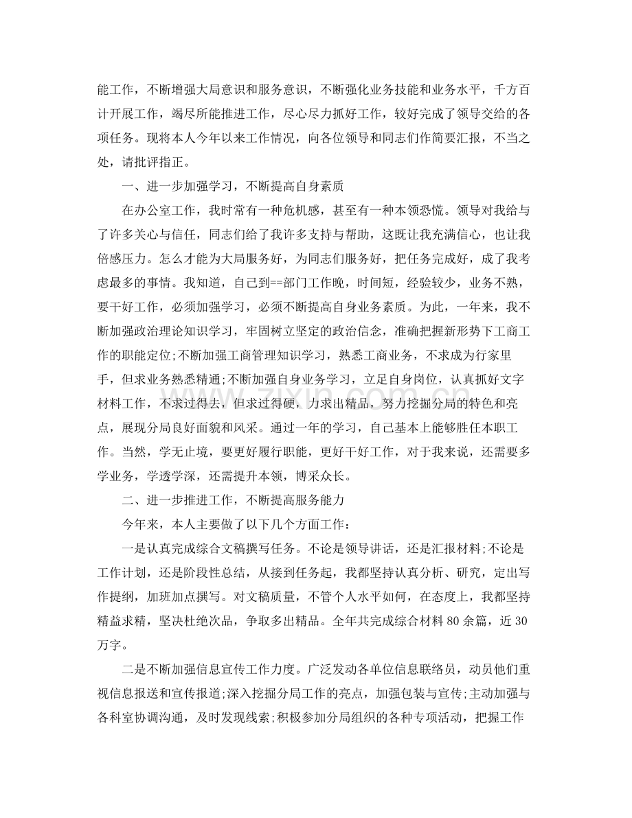 工商局办公室主任个人工作总结报告 .docx_第2页