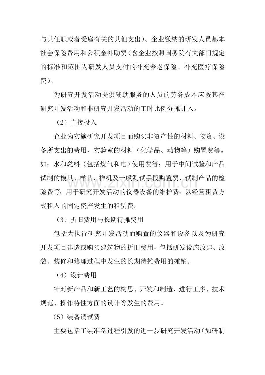 高新技术企业研究开发费用要求.doc_第2页