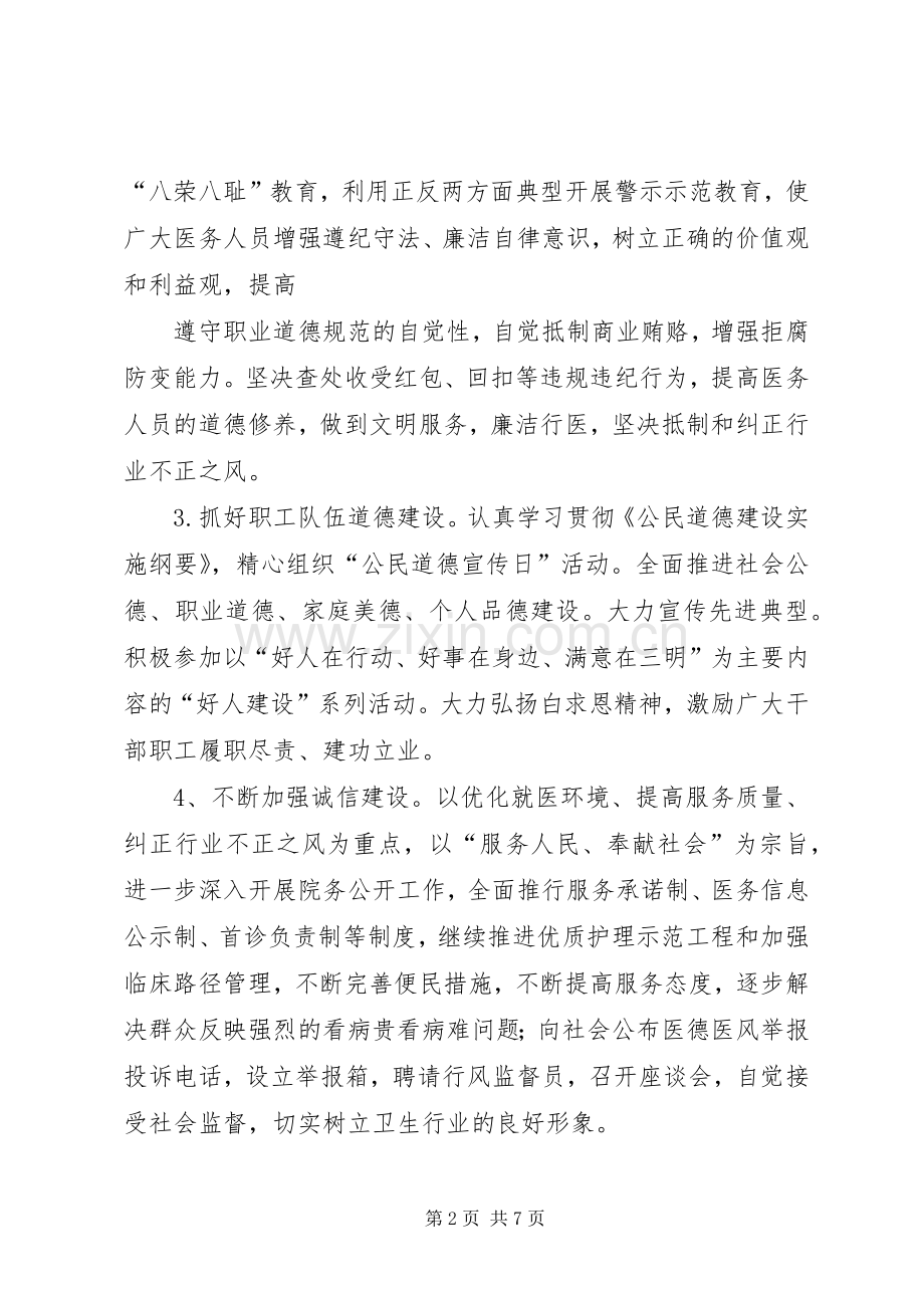 卫生院精神文明建设工作计划.docx_第2页