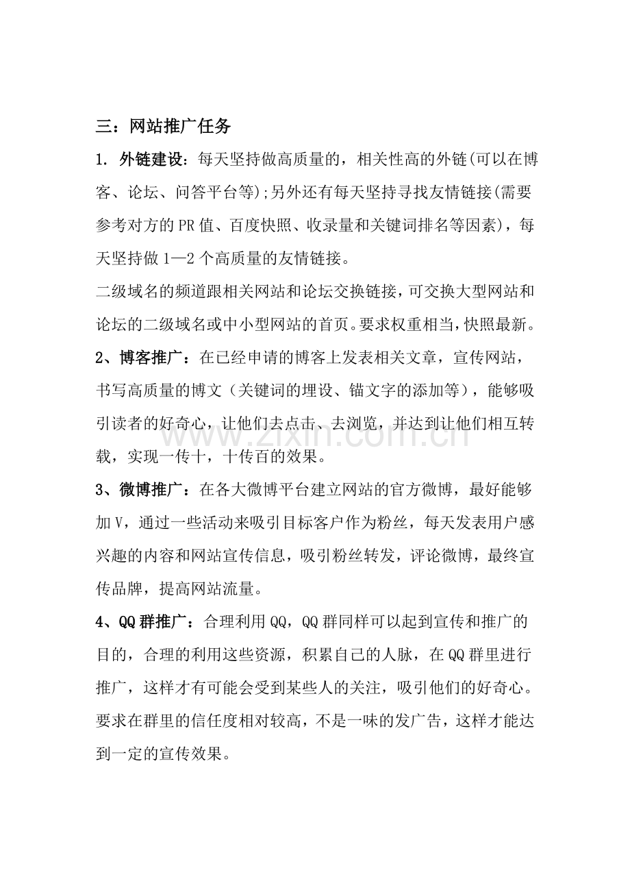 苏州消费网推广计划目标.doc_第2页