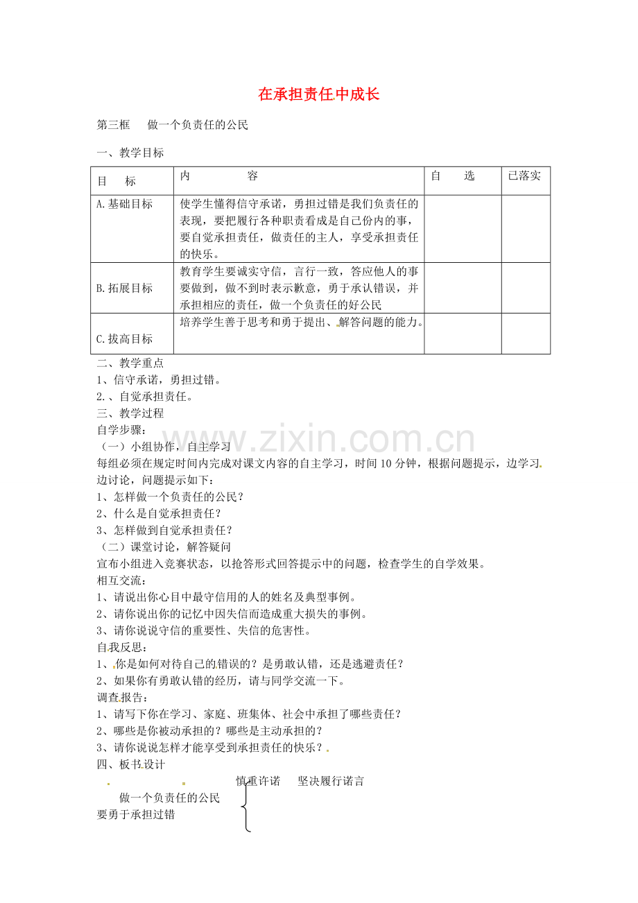 九年级政治全册 1.2.3 做一个负责任的公民教案 新人教版-新人教版初中九年级全册政治教案.doc_第1页